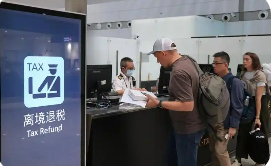 我國(guó)持續(xù)優(yōu)化離境退稅服務(wù)便利境外旅客“中國(guó)購(gòu)”